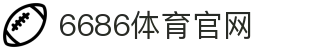 6686 - 世界杯球迷狂欢就上6686体育